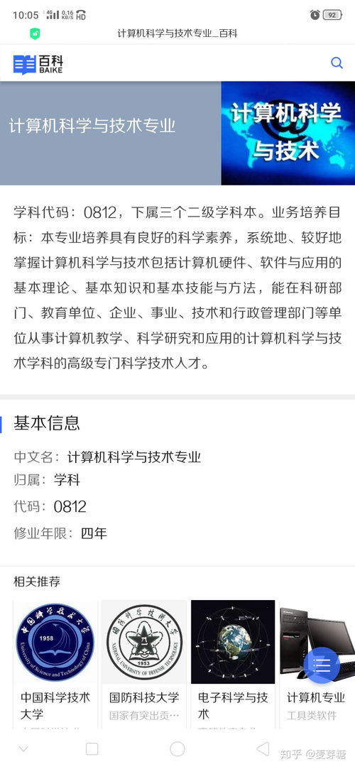 計(jì)算機(jī)科學(xué)與技術(shù) 師范與非師范方向的核心差異與職業(yè)路徑解析