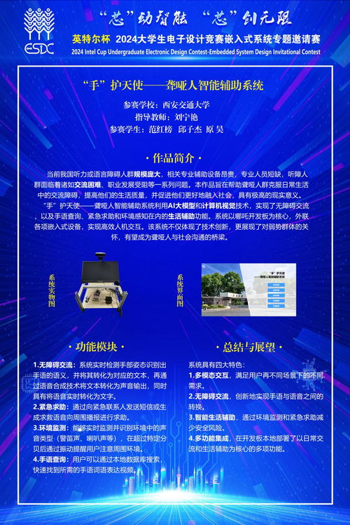 西安交大學(xué)子斬獲英特爾杯嵌入式競(jìng)賽一等獎(jiǎng)，彰顯卓越計(jì)算機(jī)技術(shù)開(kāi)發(fā)實(shí)力
